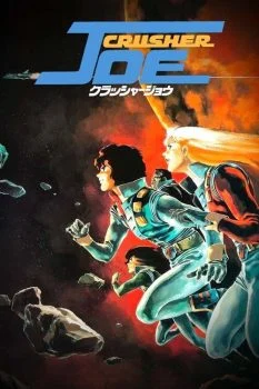 فيلم Crusher Joe 1983 مترجم