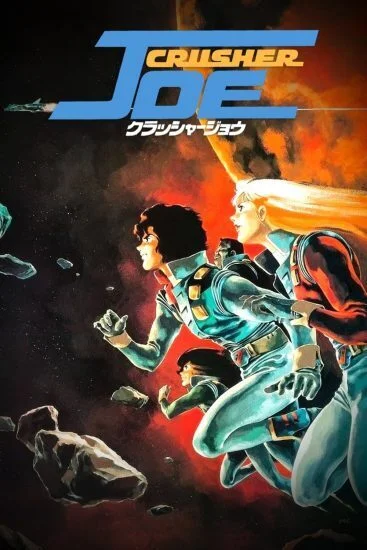 فيلم Crusher Joe 1983 مترجم