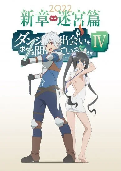 انمي DanMachi الموسم الرابع الحلقة 8 الثامنة مترجمة