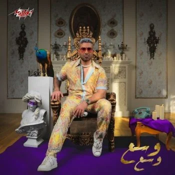 اغنية احمد سعد وسع وسع mp3
