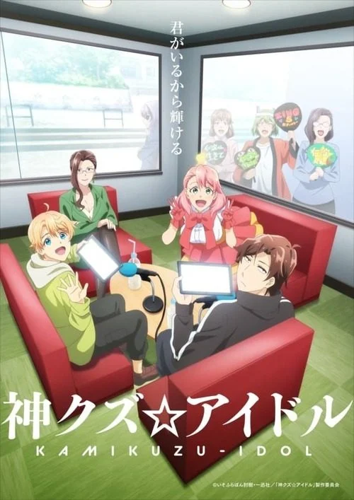 انمي Kami Kuzu Idol الموسم الاول