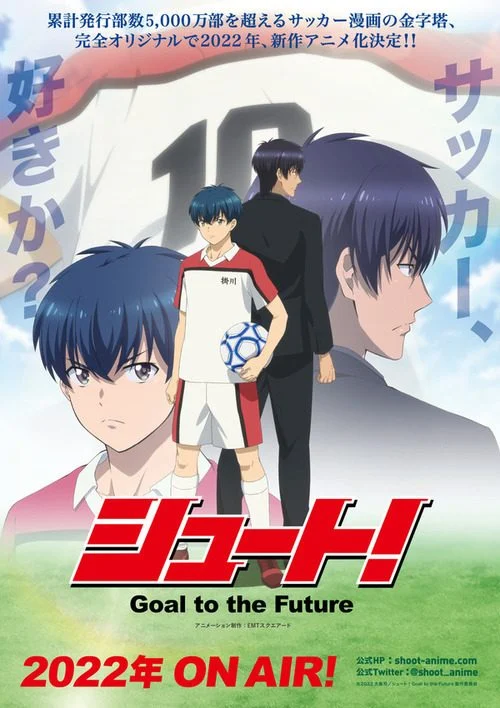 انمي Shoot! Goal to the Future الموسم الاول