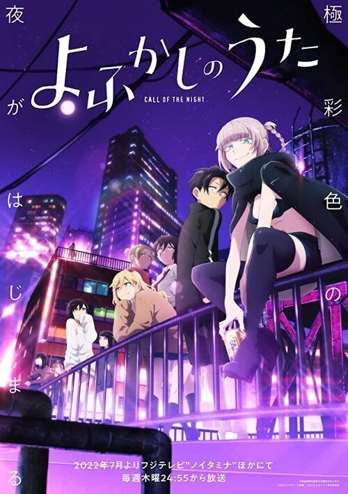 انمي Yofukashi no Uta الموسم الاول
