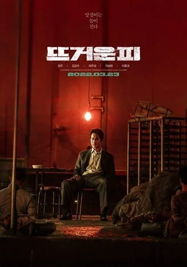 فيلم Hot Blooded 2022 مترجم