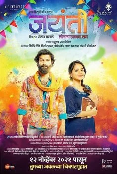 فيلم Jayanti 2021 مترجم