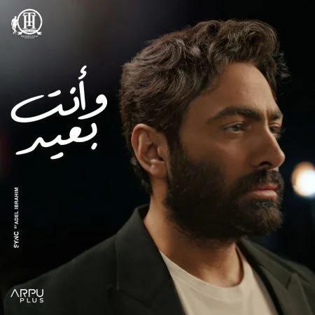 اغنية تامر حسني وانت بعيد mp3