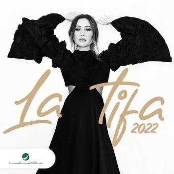 البوم لطيفة لطيفة mp3