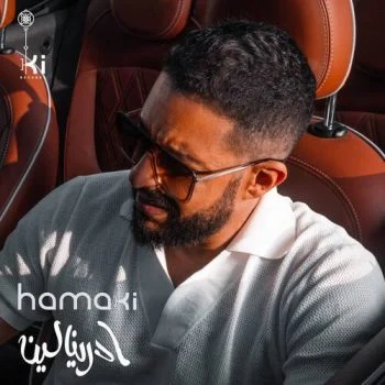 اغنية محمد حماقي ادرينالين mp3