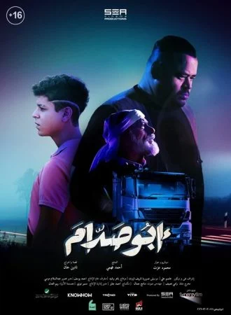 فيلم ابو صدام 2021