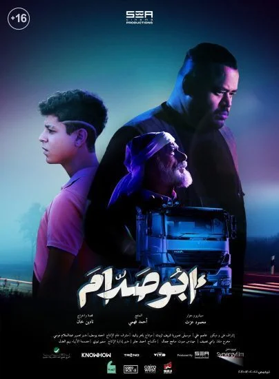 فيلم ابو صدام 2021