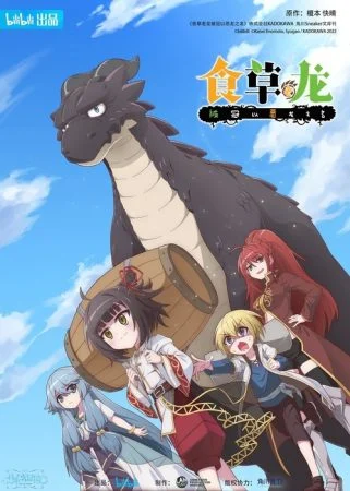 انمي Yowai 5000-nen no Soushoku Dragon, Iwarenaki Jaryuu Nintei الحلقة 12 الثانية عشر مترجمة