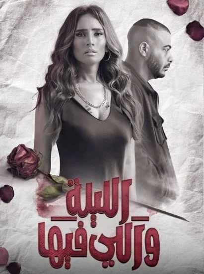 مسلسل الليلة واللي فيها الحلقة 5 الخامسة