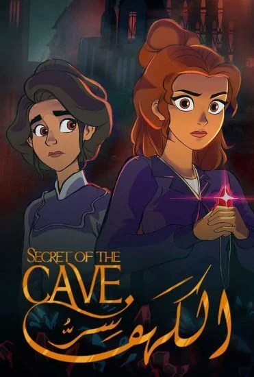 فيلم سر الكهف 2022