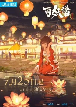 انمي Bai Yao Pu الموسم الثالث الحلقة 10 العاشرة مترجمة