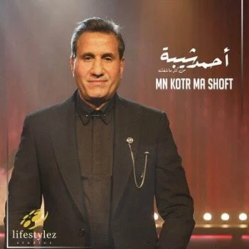 اغنية احمد شيبة من كتر ما شفت mp3