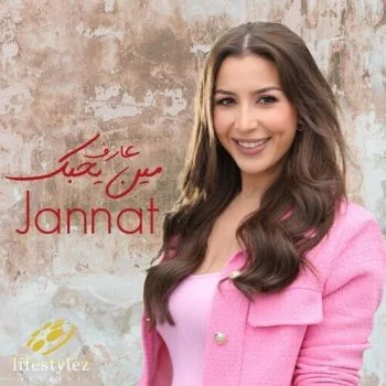 اغنية جنات عارف مين يحبك mp3