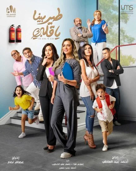 مسلسل طير بينا يا قلبي الحلقة 1 الاولي