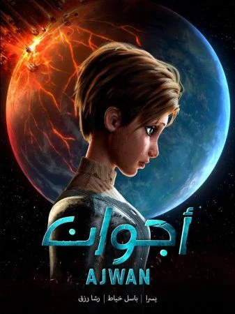مسلسل اجوان الحلقة 8 الثامنة والاخيرة