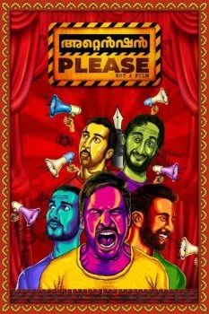 فيلم Attention Please 2022 مترجم