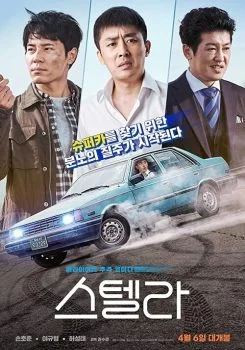 فيلم Stellar: A Magical Ride 2022 مترجم