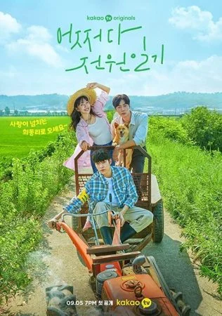 مسلسل Once Upon a Small Town الموسم الاول الحلقة 7 السابعة مترجمة