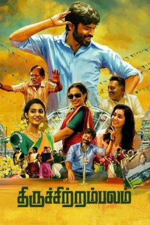 فيلم Thiruchitrambalam 2022 مترجم