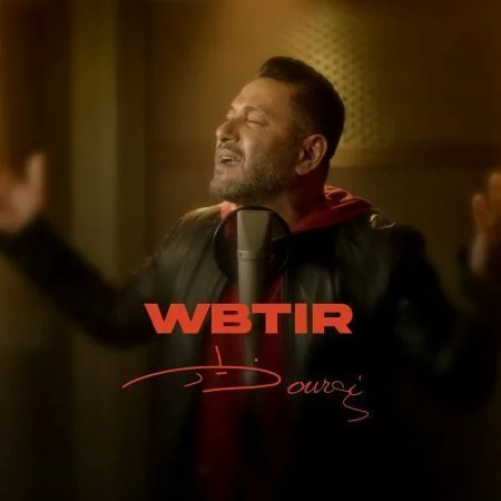 اغنية زياد برجي وبطير mp3