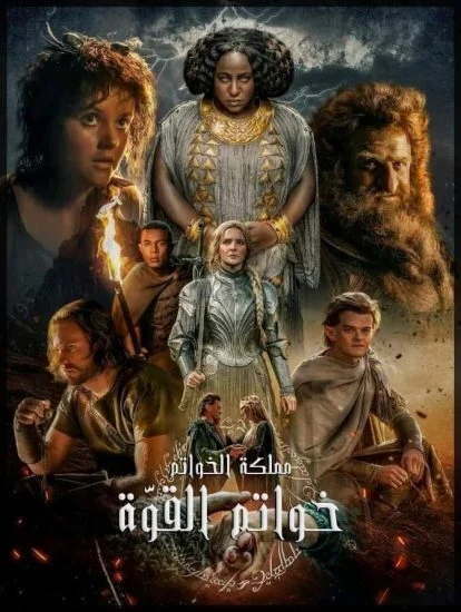 مسلسل The Lord of the Rings: The Rings of Power الموسم الاول الحلقة 3 الثالثة مترجمة