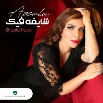 البوم اصالة شايفه فيك mp3