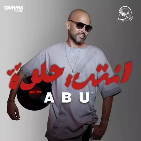 اغنية ابو انتي حلوة mp3