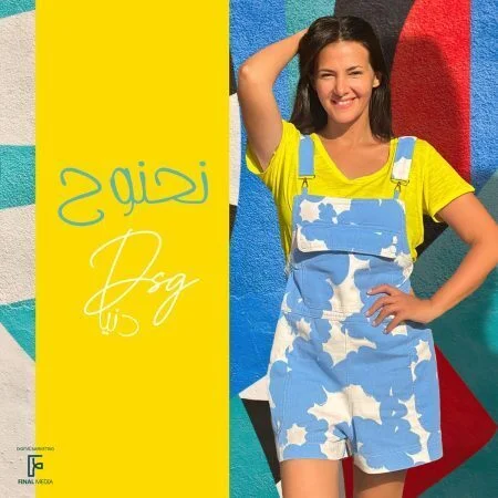 اغنية دنيا سمير غانم نحنوح mp3