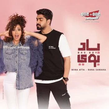 اغنية رنا سماحة ومينا عطا باد بوي mp3
