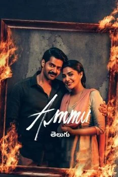 فيلم Ammu 2022 مترجم