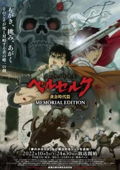 انمي Berserk: The Golden Age Arc – Memorial Edition الموسم الاول الحلقة 1 الاولي مترجمة