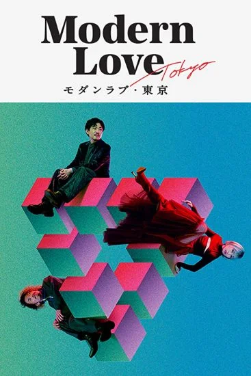 مسلسل Modern Love Tokyo الموسم الاول الحلقة 2 الثانية مترجمة