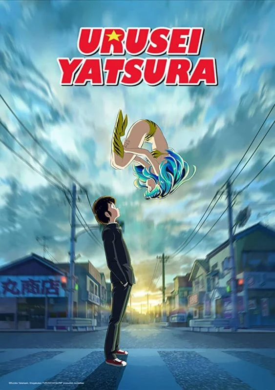 انمي Urusei Yatsura الموسم الاول