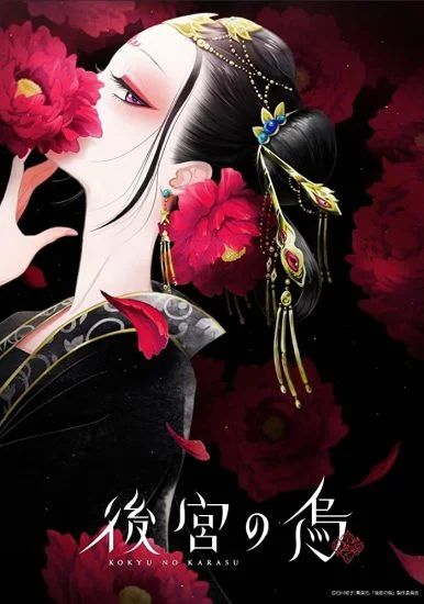 انمي Koukyuu no Karasu الموسم الاول الحلقة 5 الخامسة مترجمة