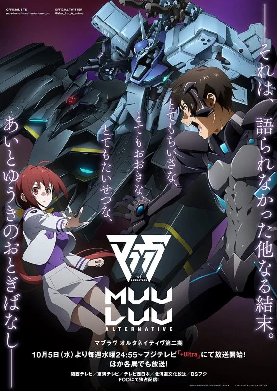 انمي Muv-Luv Alternative
