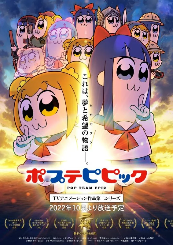انمي Pop Team Epic