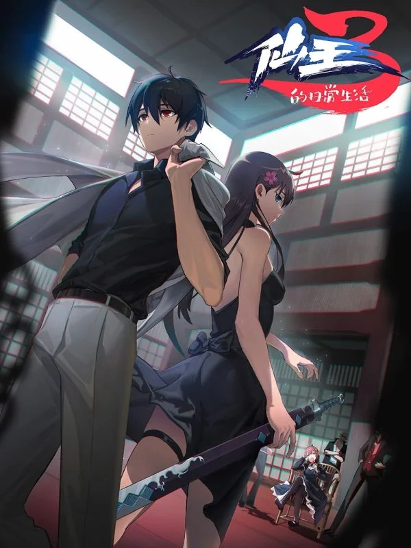 انمي The Daily Life of the Immortal King الموسم الثالث