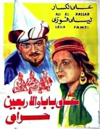 فيلم علي بابا والاربعين حرامي 1942