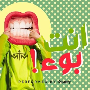 اغنية ام تي ام بوء mp3