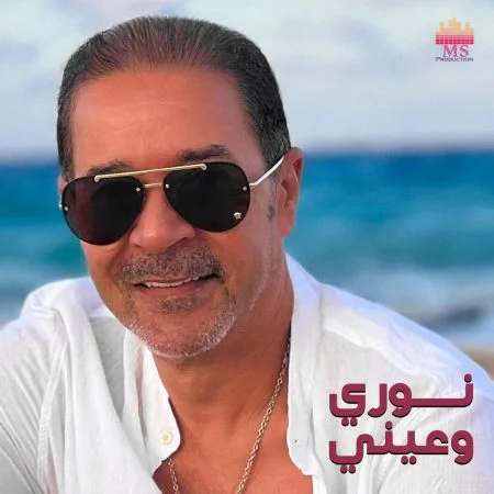اغنية مدحت صالح نوري وعيني mp3