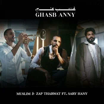 اغنية مسلم و زاب ثروت مع ساري هاني غصب عني mp3