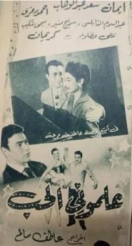 فيلم علموني الحب 1957