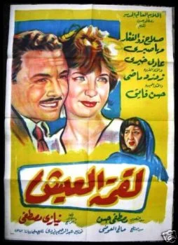 فيلم لقمة العيش 1960