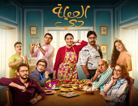 مسلسل العيلة دي الحلقة 1 الاولي