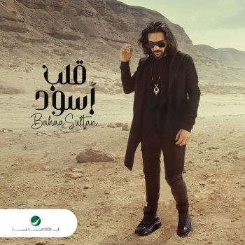 اغنية بهاء سلطان قلب اسود mp3