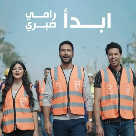 اغنية رامي صبري ابدأ mp3