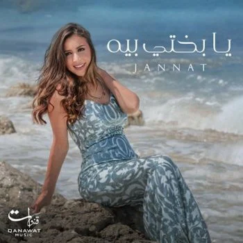 اغنية جنات يابختي بيه mp3